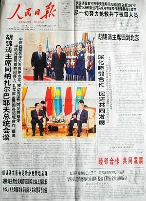The front page of the People's Daily on August 19.
