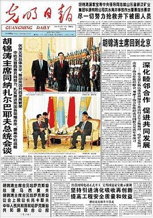 The front page of the Guangming Daily on August 19.