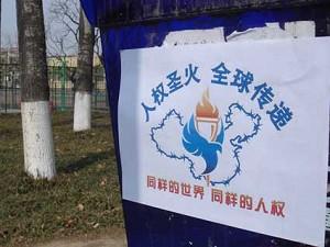 Second of 6 signs as the Human Rights Torch Relay starts its journey through China.