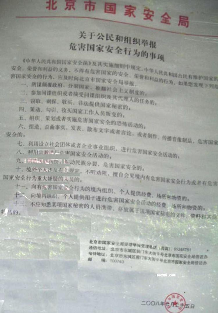 <a><img src="https://www.theepochtimes.com/assets/uploads/2015/09/Donts_poster_200808161332china3.jpg" alt="A picture of a poster in Beijing put out by Beijing's National Security Bureau that lists 13 items about which individuals should spy on one another. (Boxun News)" title="A picture of a poster in Beijing put out by Beijing's National Security Bureau that lists 13 items about which individuals should spy on one another. (Boxun News)" width="320" class="size-medium wp-image-1834090"/></a>