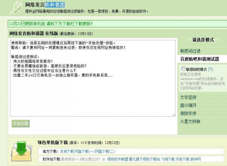 <a><img src="https://www.theepochtimes.com/assets/uploads/2015/09/Net_preventing.jpg" alt="A screen shot of the online text-conversion, anti-censorship software. Below the text entry form, recently forbidden words are listed: 'Wang Xiaoya,' 'Three Fuzhou netizens,' and 'peace.' (Screenshot)" title="A screen shot of the online text-conversion, anti-censorship software. Below the text entry form, recently forbidden words are listed: 'Wang Xiaoya,' 'Three Fuzhou netizens,' and 'peace.' (Screenshot)" width="320" class="size-medium wp-image-1810589"/></a>