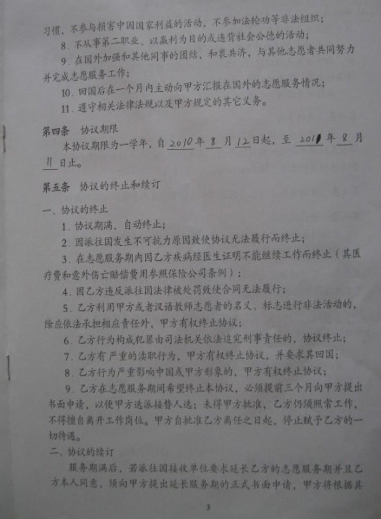 A page from the Confucius Institute contract that Sonia Zhao was required to sign saying she agrees not to practice Falun Gong. (Courtesy of Sonia Zhao)
