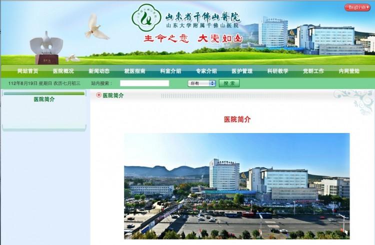 <a><img class="size-medium wp-image-1783167" title="Qianfoshan Hospital" src="https://www.theepochtimes.com/assets/uploads/2015/09/Screen-shot-2012-08-19-at-下午04.56.21.jpg" alt="" width="350" height="262"/></a>