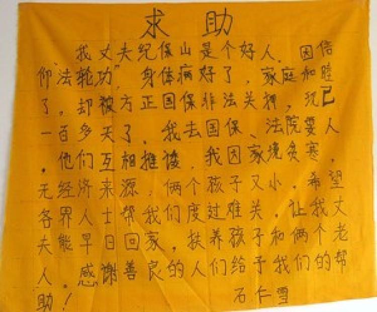 <a><img src="https://www.theepochtimes.com/assets/uploads/2015/09/beg.jpg" alt="A woman from Fangzheng County writes her appeal on a piece of yellow cloth as she begs for food with her infant after her family was torn apart by persecution. (The Epoch Times)" title="A woman from Fangzheng County writes her appeal on a piece of yellow cloth as she begs for food with her infant after her family was torn apart by persecution. (The Epoch Times)" width="320" class="size-medium wp-image-1828084"/></a>
