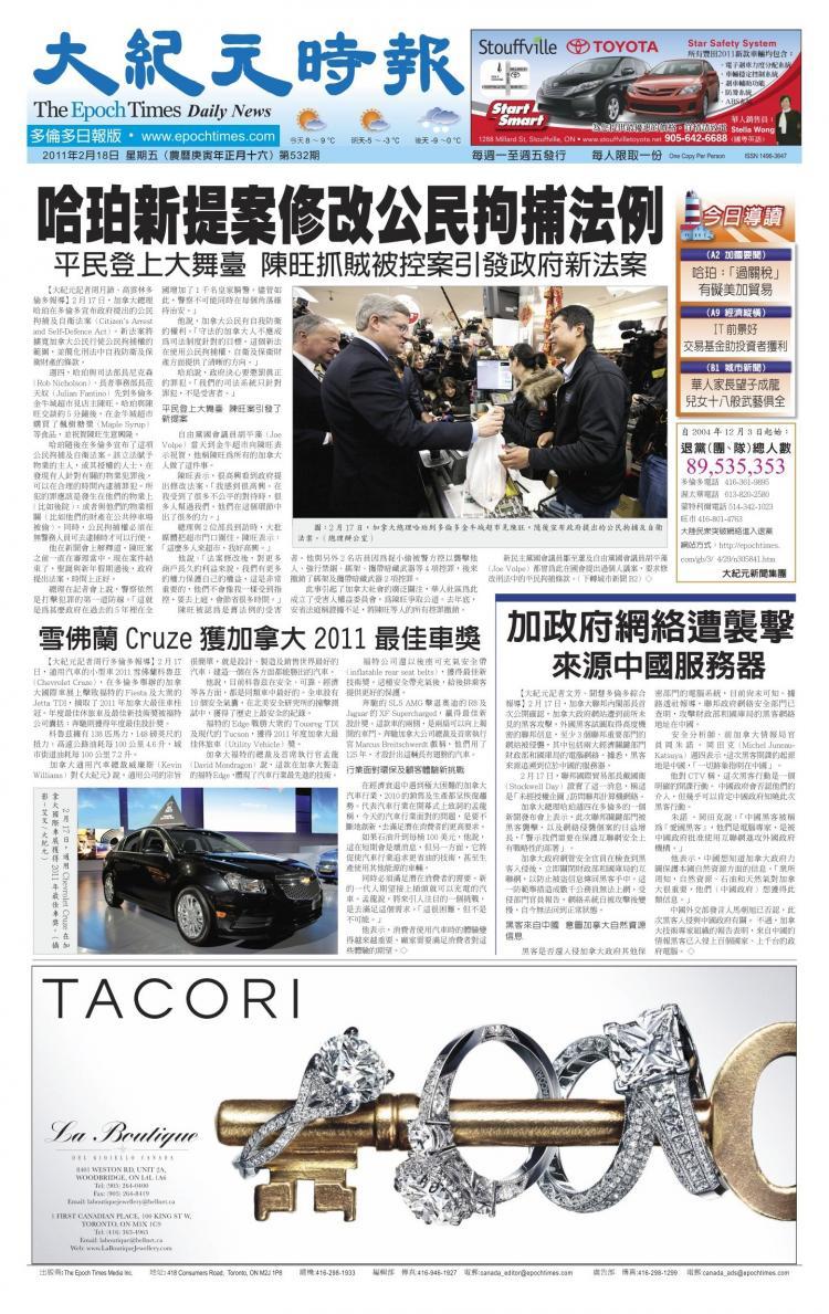 <a><img src="https://www.theepochtimes.com/assets/uploads/2015/09/djycaneast_532_20110218_01.jpg" alt="Recent copy of The Epoch Times Chinese edition. The paper celebrates its 10 year anniversary this year. (The Epoch Times)" title="Recent copy of The Epoch Times Chinese edition. The paper celebrates its 10 year anniversary this year. (The Epoch Times)" width="320" class="size-medium wp-image-1806669"/></a>