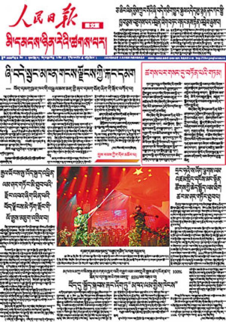 <a><img src="https://www.theepochtimes.com/assets/uploads/2015/09/peoplesdailytibetan.jpg" alt="People's Liberation Army troops dance with Chinese flags on the front cover of the first edition of the People's Daily Tibetan Version. The first headline says: 'The army stationed in the snow safeguards the peace.' (People's Daily)" title="People's Liberation Army troops dance with Chinese flags on the front cover of the first edition of the People's Daily Tibetan Version. The first headline says: 'The army stationed in the snow safeguards the peace.' (People's Daily)" width="320" class="size-medium wp-image-1826572"/></a>