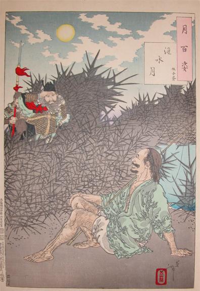 Wu Zixu, depicted here by the Japanese artist Tsukioka Yoshitoshi, flees pursuers sent by the court of Chu State. (Public Domain)