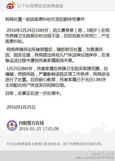 The Danyang police announcement (Sina Weibo)