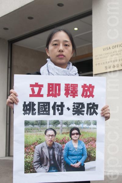 Yolanda Yao appeals for the release of her parents during a rally in front of the Chinese Consulate in San Francisco on Dec. 9, 2015. (Epoch Times)