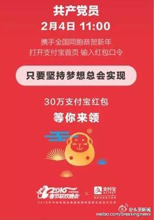 The Organization Department's New Year money event. (Sina Weibo)