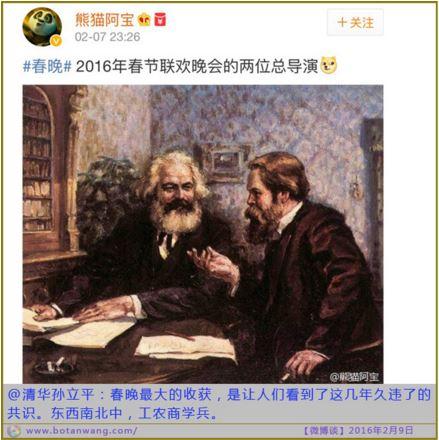 The real directors of the 2016 Chunwan: Marx and Engels.