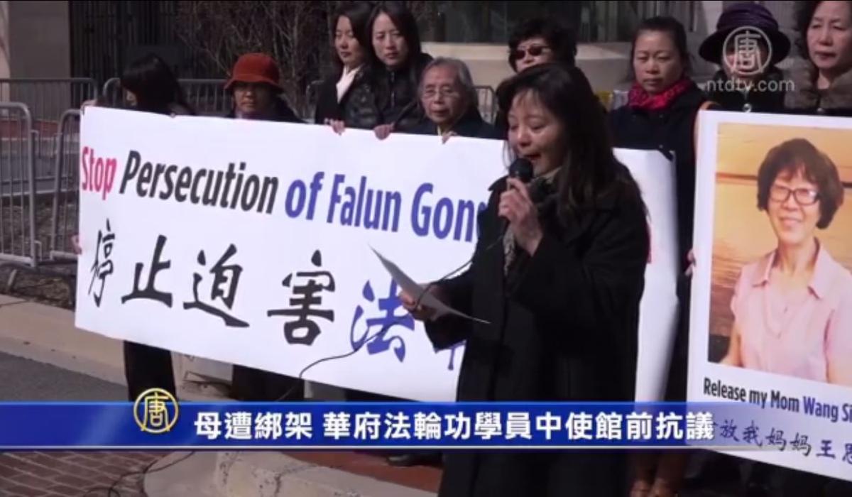 Karen Xu speaks at a rally in front of the Chinese Embassy in Washington, D.C., on March 3, 2016, demanding that her mother, Wang Sirong, be released. (NTDTV)