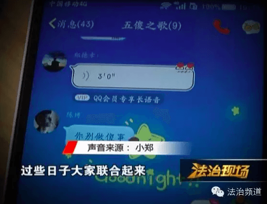 Screenshot of Zheng's final audio message. (Wechat)