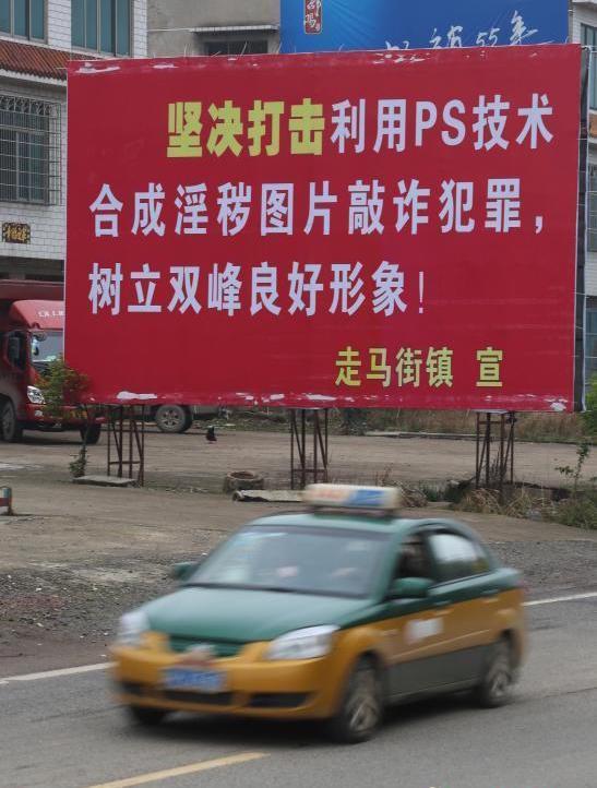 Billboard in Shuangfeng, Hunan Province striking crimes of using photoshop to create romantic photos for government official extortion. (via Vista Story)