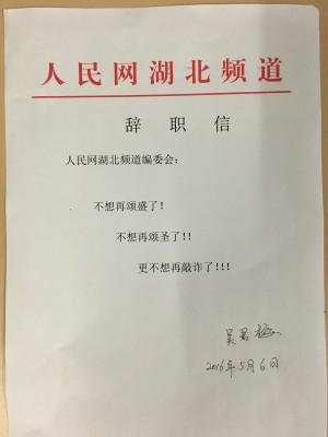 Wu's resignation letter (courtesy of Wu Junmei)
