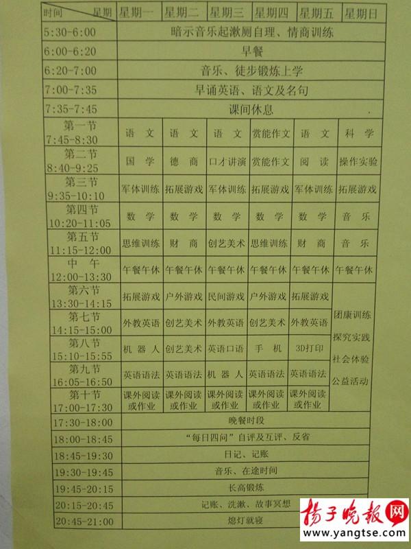 He's schedule. (Yangtse Evening Post)