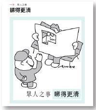 'To see clearly is everybody's business' - Yat Muk's last cartoon on HKEJ. (screen shot)