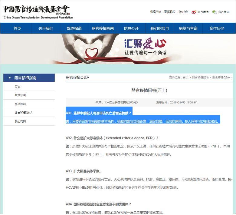 A screengrab from an archived version of the website of the China Organ Transplantation Development Foundation, with the replaced question — affirming the use of prisoner organs — highlighted. (Screenshot/Epoch Times)