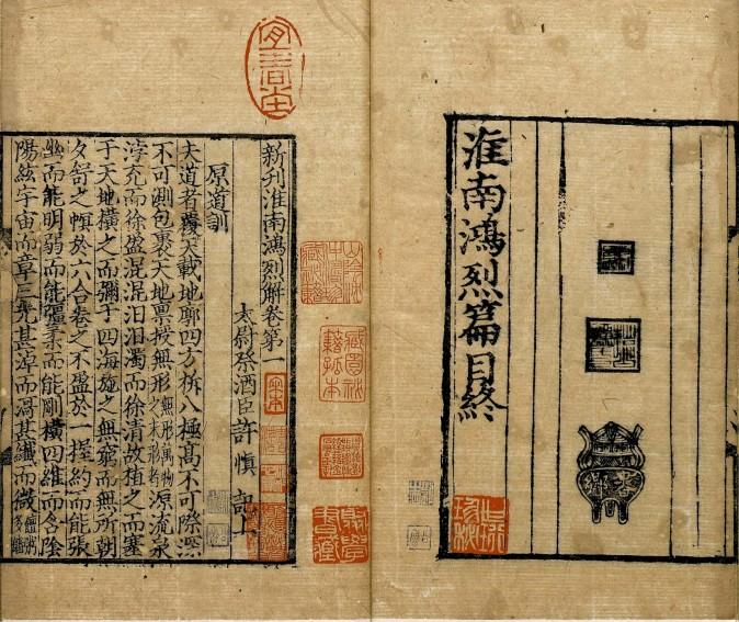 Song dynasty imprint of "Huainanzi" or "Huai-nan-tzu" held in the collection of the National Palace Museum, is said to be the sole surviving Song dynasty edition. (National Palace Museum, Taiwan)