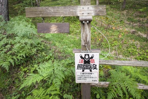 A sign warning of bears in Hiraizumi. (Annie Wu/Epoch Times)