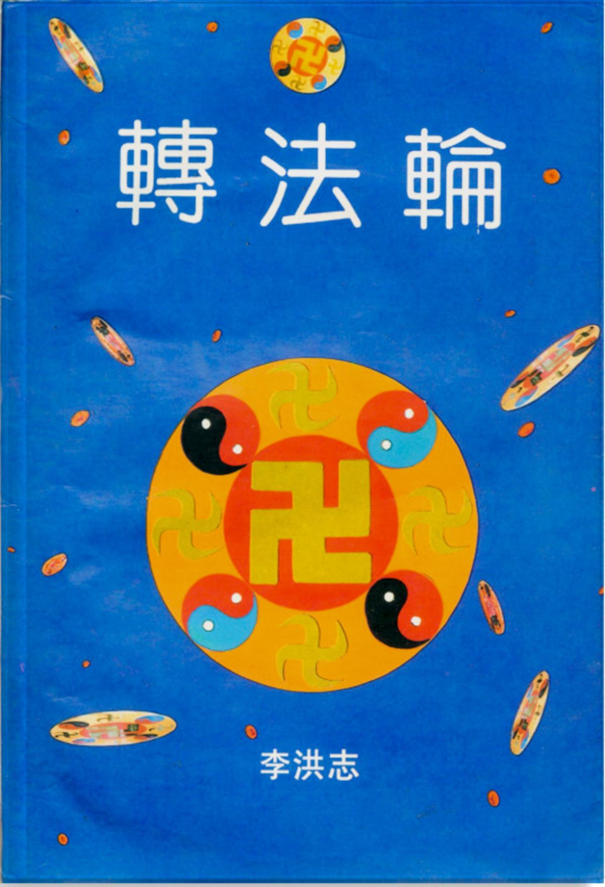 The main text of Falun Dafa, Zhuan Falun. (Shutterstock)