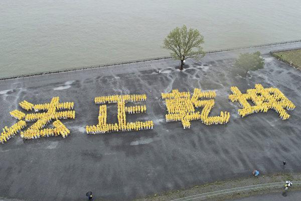 Falun Gong practitioners gathered on Governors Island, New York, form Chinese characters that read "The Fa Rectifies Heaven and Earth." (Cao Jingzhe/The Epoch Times)