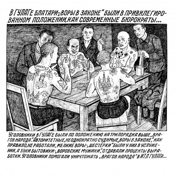 The gulags fostered a strong criminal subculture that inspired the modern Russian mafia. Apart from his documentation of the gulag system, Baldaev also recorded a broad sampling of Soviet and Russian criminal tattoos. From "Drawings from the Gulag" by Danzig Baldaev. (Courtesy of Fuel Publishing)