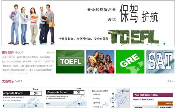 Screenshot of a Chinese website that sells the service of taking entrance exams for Chinese students. The website discusses U.S President Trump's crackdown on immigration fraud, such as the fraudulent TOEFL exam takers, and says for that reason the company will avoid doing the exams in testing centers around the United States.
