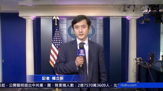 Lixin Yang reporting from the White House in Washington, D.C. (Screenshot via NTD)