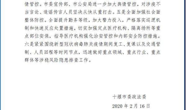 Screenshot of a report drafted by the Shiyan Political and Legal Affairs Commission. (Screenshot)