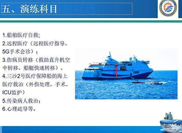 A presentation slide about the rescue operation drill. (Provided to The Epoch Times)