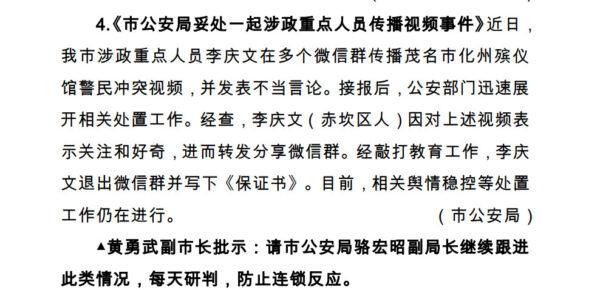 Screenshot of an internal document detailing instructions from Zhanjiang’s deputy mayor Huan Yongwu, about a Weibo post of a protest at a local funeral home. (Provided to The Epoch Times)