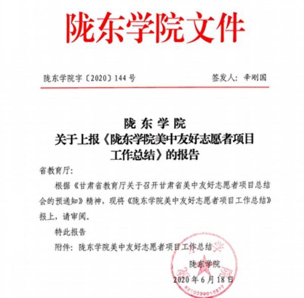 Longdong University reports a summary of the Peace Corps program at the school, which is located in Qingyang city, northwestern China's Gansu Province. The document is dated June 18, 2020. (Provided to The Epoch Times by insider)