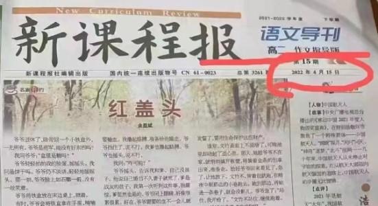 The April 15 issue of New Curriculum Review, a state-run weekly that tutors high school students, published an article that sparked an online debate about Party nature and humanity. (screenshot via The Epoch Times)