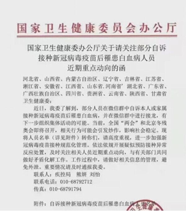 A document leaked from the National Health Commission suggests the Chinese authorities have recognized the existence of post-vaccination leukemia patients. (Twitter/Screenshot via The Epoch Times)