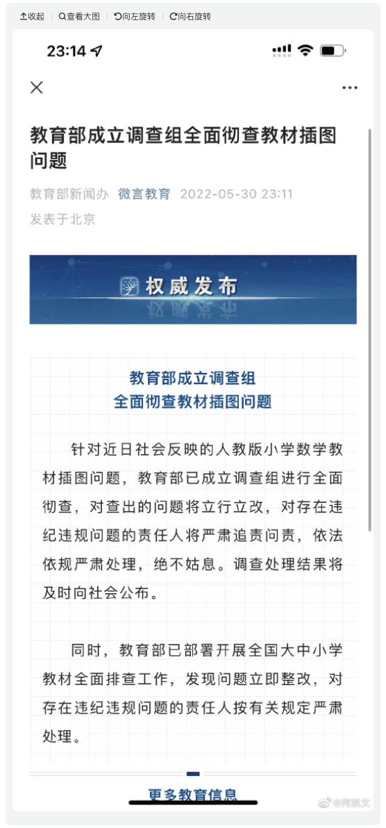 The notice from the Chinese Ministry of Education announcing a sweeping investigation on the textbooks from elementary school to college on May 30, 2022. (Screenshot via The Epoch Times)