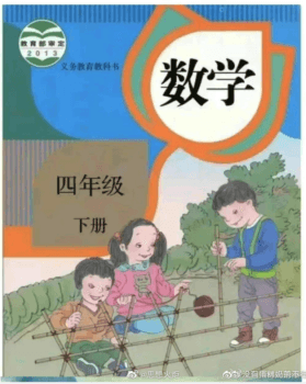 The cover of a math textbook for 4th grade students. The circle on the top left says "approved by the Ministry of Education in 2013." (Screenshot via The Epoch Times)