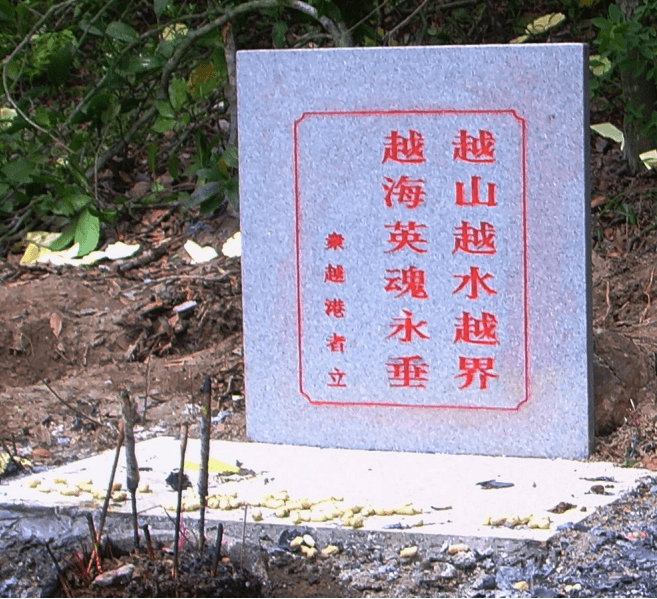 May 1, 2014. The first monument of the fleeing sent-down victims was erected on an outlying island near Tai Pang Bay. (Courtesy of Wong Tung-hon)