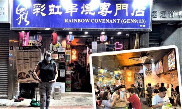 The Tsuen Wan branch of "Rainbow Convenant (Gen9:13),” another eatery belonging to the “Yellow Economic Circle,” opened for the last time on May 28, 2022. (TM Chan/The Epoch Times)