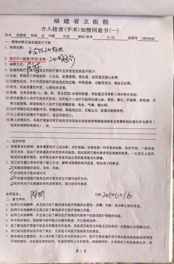 Screenshot of the consent form for arteriography signed by Dr. Chen Qun. (Supplied by Fan Yanqiong)