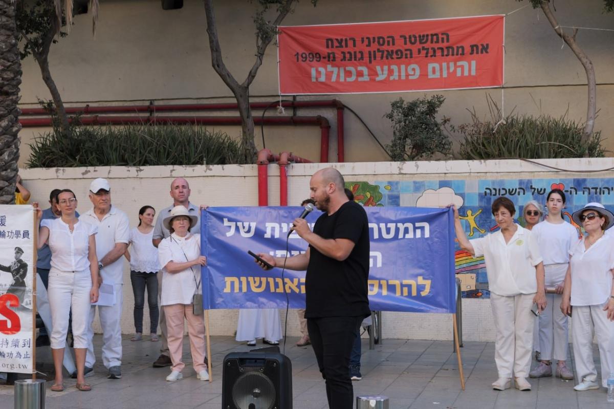 Oz Guterman, a doctor of psychology and a senior lecturer at the Department of Social & Health Sciences at Bar Ilan University, at the rally to mark 24 years of the persecution of Falun Gong, in Tel Aviv on July 20, 2023. (Courtesy of Mordechai Tor)