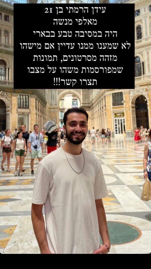 Idan Haramaty, missing since the Oct. 7 attack. (Courtesy of Erez Sarfaty.)