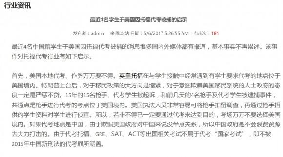 Screenshot of a Chinese website that sells the taking of entrance exams for Chinese students. The website discusses U.S President Trump's crackdown on immigration fraud, such as the fraudulent TOEFL exam takers, and says for that reason the company will avoid doing the exams in testing centers in the United States.