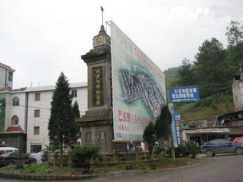 Yesanguan Town, Badong County, Hubei Province, the place where the alleged rape case of Deng Yujiao took place. (The Epoch Times) Yesanguan Town, Badong County, Hubei Province, the place where the alleged rape case of Deng Yujiao took place. (The Epoch Times)