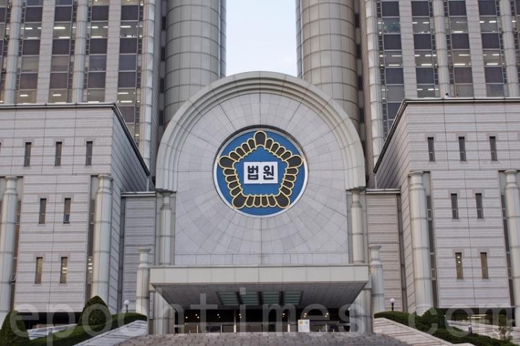 The Seoul High Court.  (Jin Guohuan/The Epoch Times)