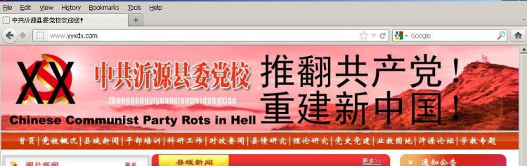 Hackers Deface Chinese Communist Party School Website