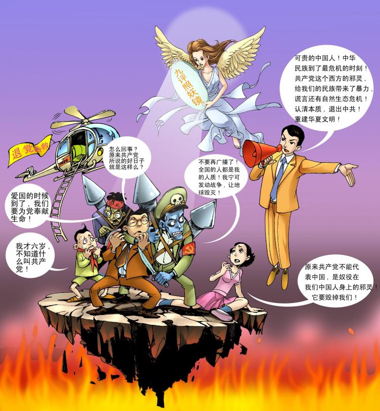 One of Daxiong's comics depicting members of the Chinese Communist Party taking the Chinese people hostage. (Daxiong/The Epoch Times)