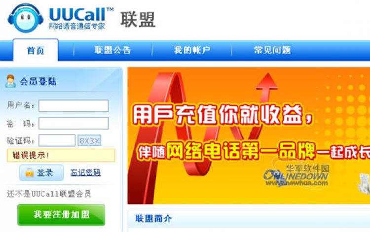 UUCall is type of Internet voice communication software. After logging in the user can dial any phone number anywhere in the world, or another UUCall user. (Internet image)