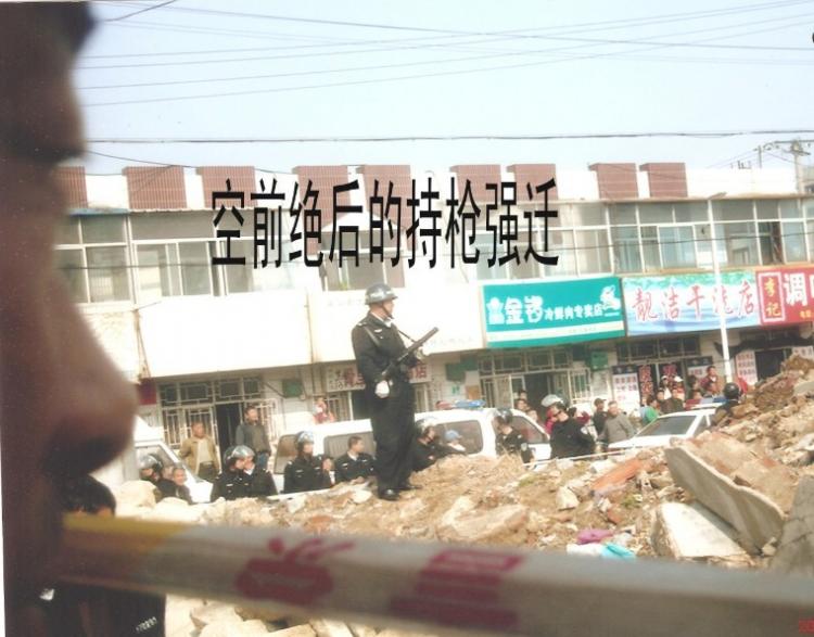 Armed police on site during a forced demolition in Pingdu City, Shandong Province. (http://crd-net.org)