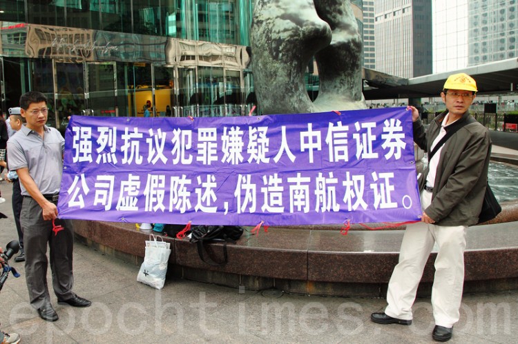 Mainland Chinese investors protested CITIC Securities for fraud on its initial public offering of shares in Hong Kong on Oct.6. The protestors said their losses totaled 100 billion yuan, calling on Hong King people to beware. (Pan Zaishu/ Epoch Times)